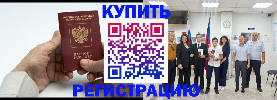 прописка от собственника в Звенигороде