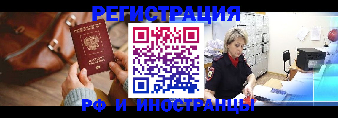 временная регистрация в Звенигороде