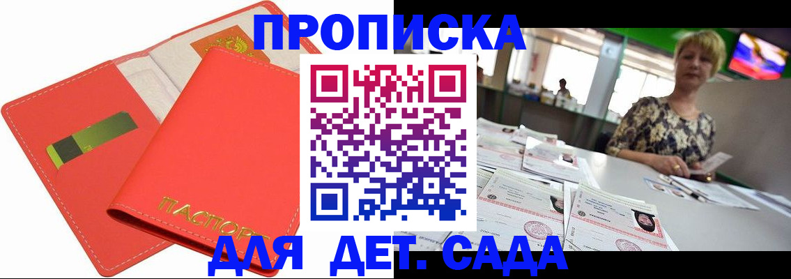 купить прописку в Звенигороде