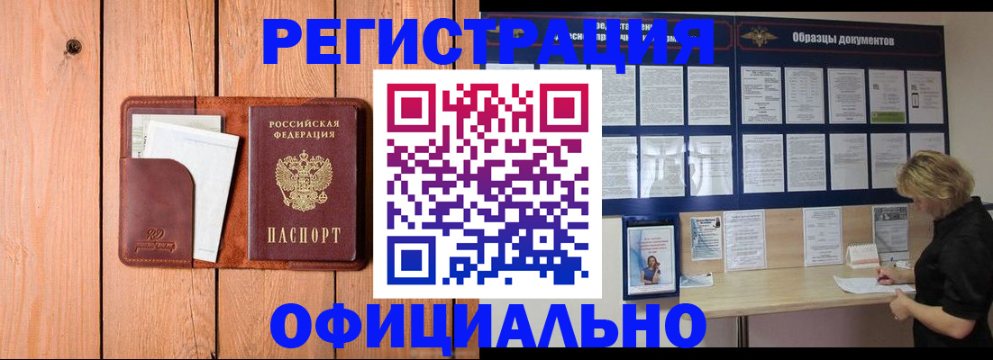 прописка от собственника в Звенигороде