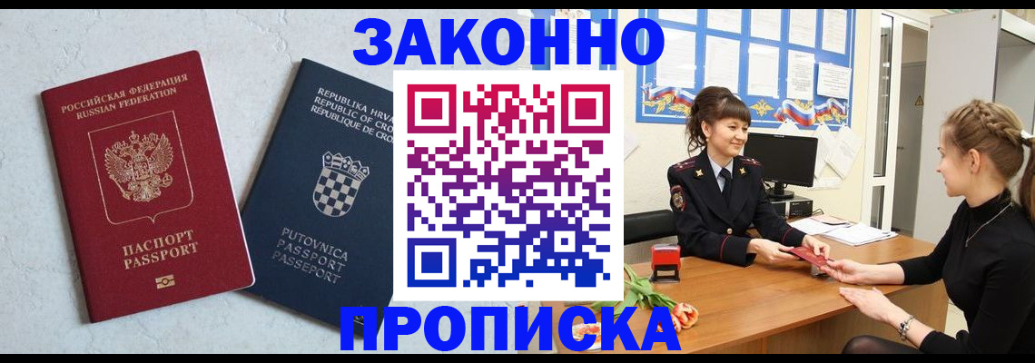 прописка от собственника в Звенигороде